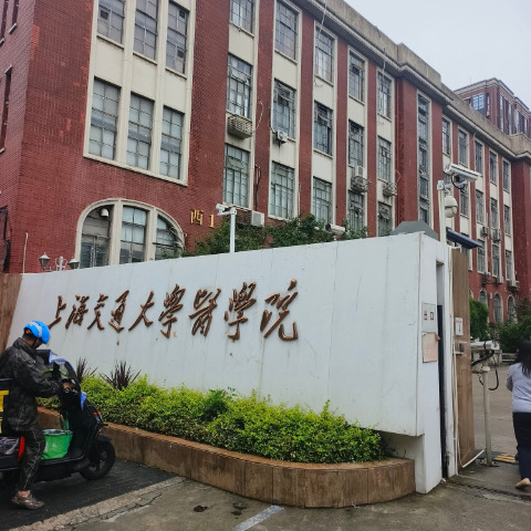 上海交大醫(yī)學(xué)院實驗室整體搬遷項目（包括具體內(nèi)容和流程）